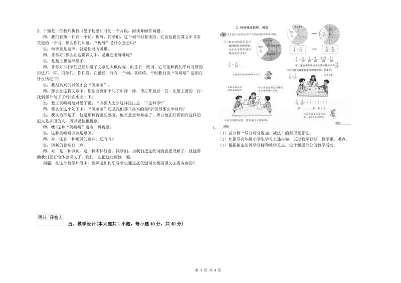 2020年教师资格证《（小学）教育教学知识与能力》强化训练试卷B卷 含答案.doc_第3页