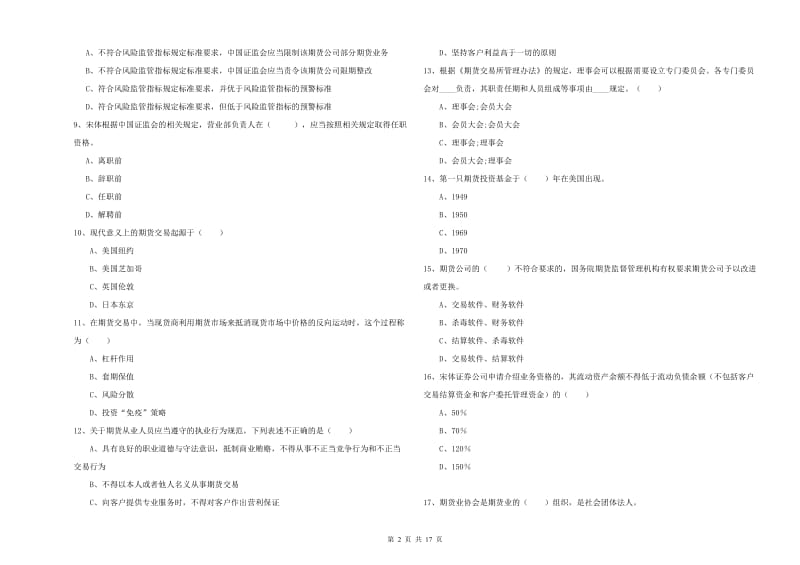 2020年期货从业资格证《期货基础知识》综合练习试卷.doc_第2页