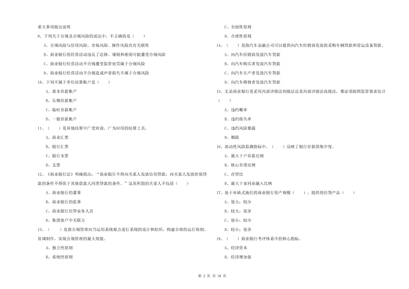 中级银行从业资格考试《银行管理》题库练习试题D卷 附答案.doc_第2页