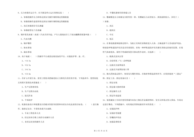 2020年注册安全工程师《安全生产技术》考前检测试卷A卷 附解析.doc_第2页