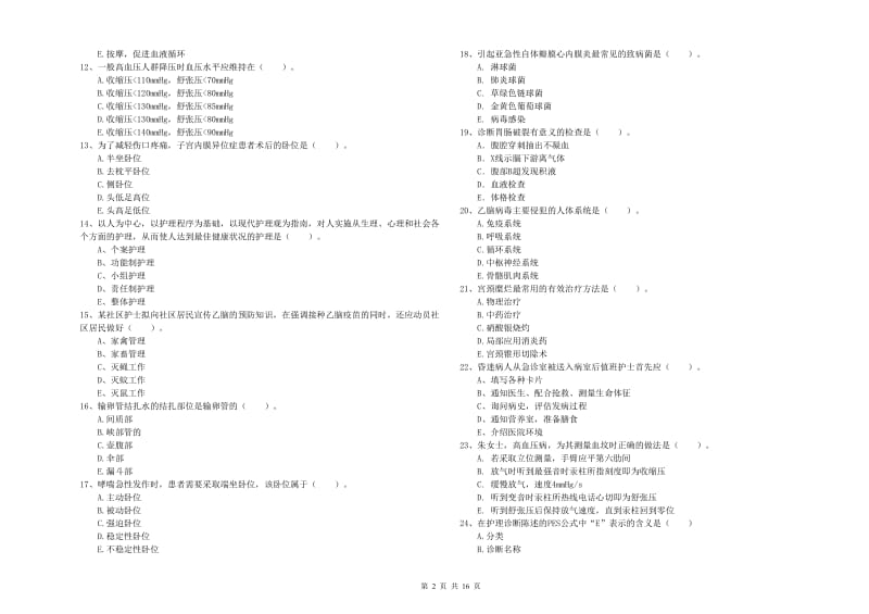 2020年护士职业资格考试《实践能力》每周一练试题A卷 附解析.doc_第2页