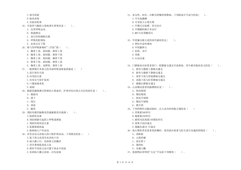 2020年护士职业资格考试《实践能力》每周一练试题A卷 附解析.doc_第3页