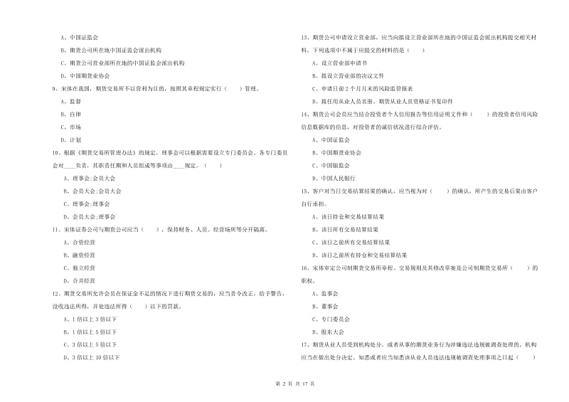 2020年期货从业资格考试《期货基础知识》能力测试试卷C卷.doc_第2页