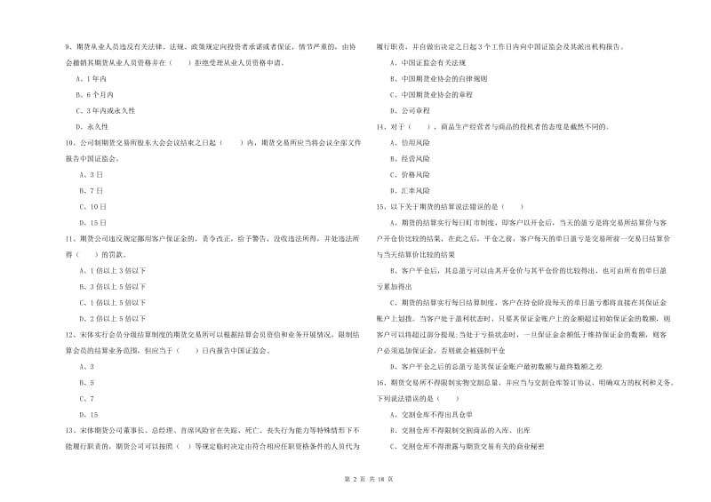 2020年期货从业资格考试《期货基础知识》每周一练试卷C卷.doc_第2页