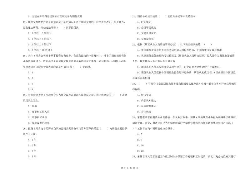 2020年期货从业资格考试《期货基础知识》每周一练试卷C卷.doc_第3页