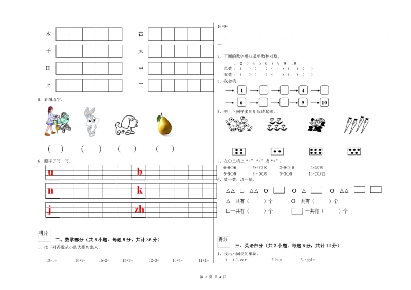 2020年实验幼儿园中班强化训练试题C卷 附答案.doc_第2页