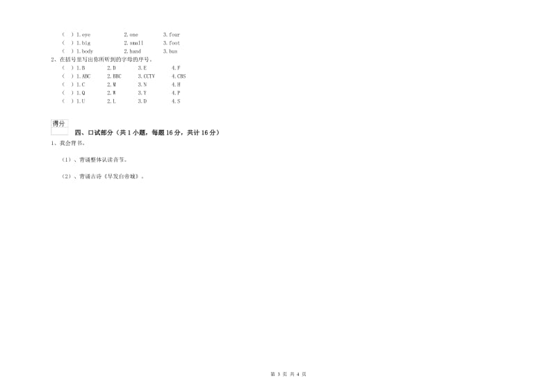 2020年实验幼儿园中班强化训练试题C卷 附答案.doc_第3页