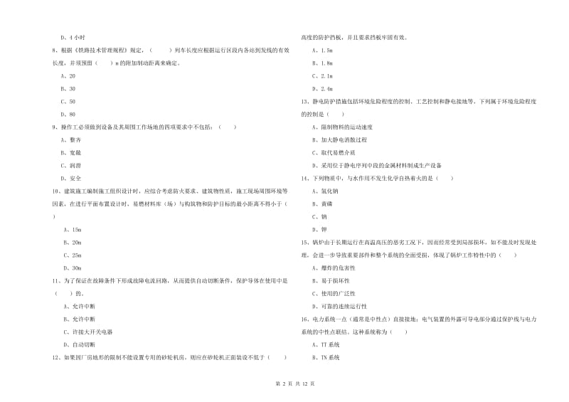 2020年安全工程师《安全生产技术》能力检测试题B卷 附解析.doc_第2页