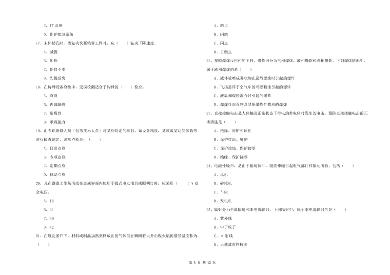 2020年安全工程师《安全生产技术》能力检测试题B卷 附解析.doc_第3页