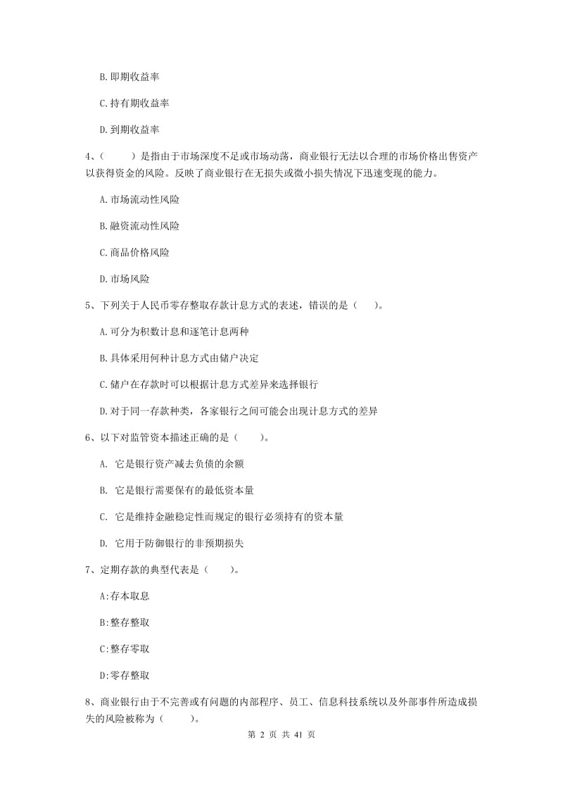 中级银行从业资格《银行业法律法规与综合能力》押题练习试题 附答案.doc_第2页