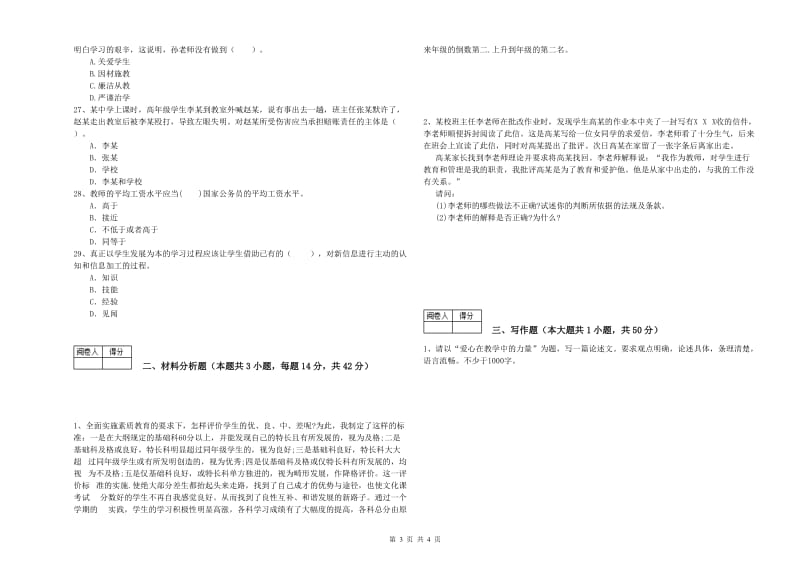 中学教师资格证考试《综合素质》强化训练试题A卷 附答案.doc_第3页