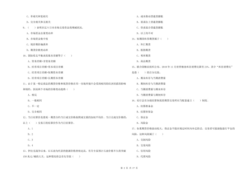 2020年期货从业资格证考试《期货投资分析》每日一练试题B卷 附答案.doc_第2页