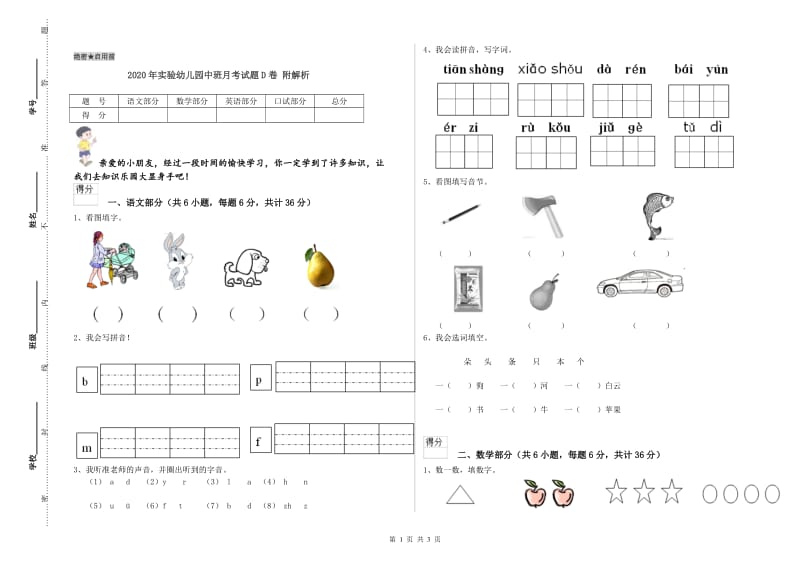 2020年实验幼儿园中班月考试题D卷 附解析.doc_第1页