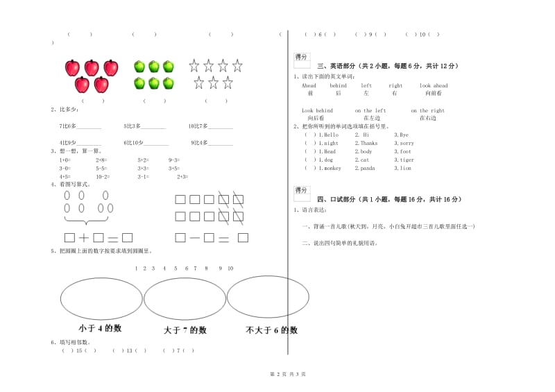 2020年实验幼儿园中班月考试题D卷 附解析.doc_第2页