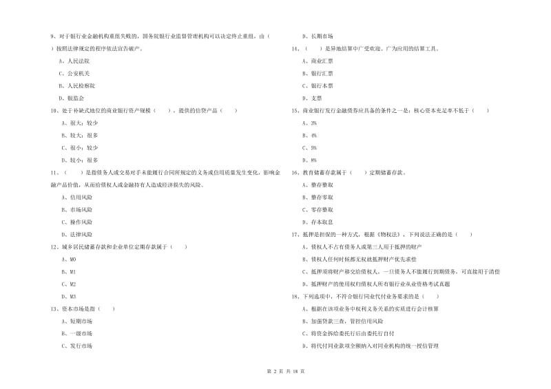 中级银行从业资格证《银行管理》考前冲刺试卷C卷.doc_第2页