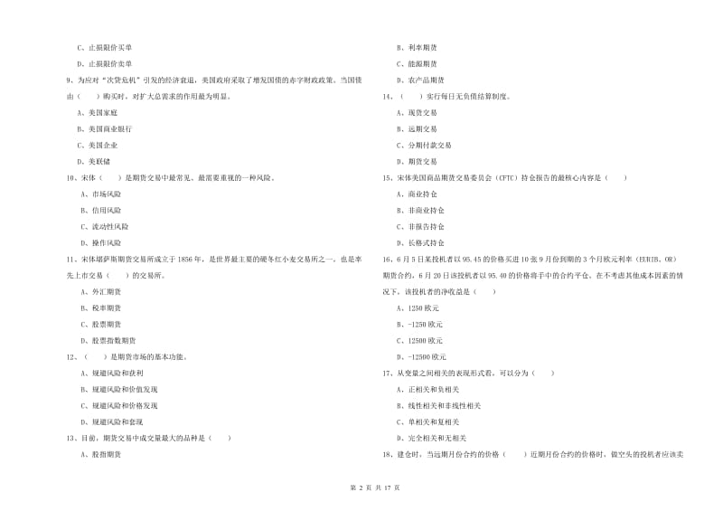 2020年期货从业资格《期货投资分析》强化训练试题 附答案.doc_第2页