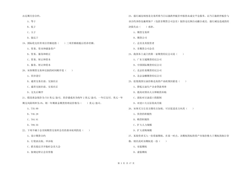 2020年期货从业资格《期货投资分析》强化训练试题 附答案.doc_第3页