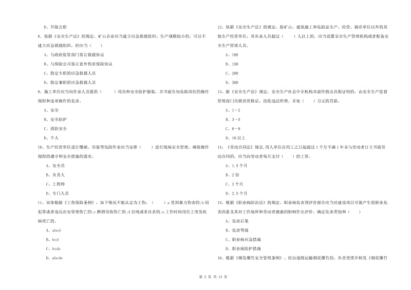 2020年注册安全工程师《安全生产法及相关法律知识》全真模拟试题A卷 含答案.doc_第2页