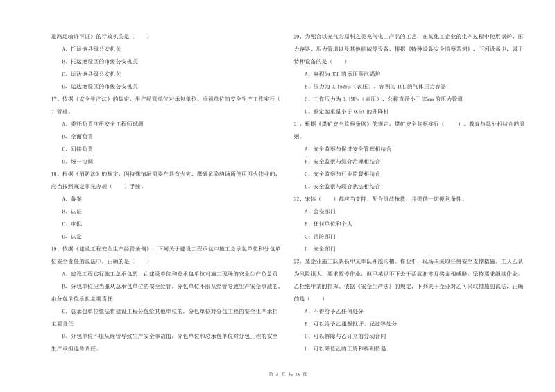 2020年注册安全工程师《安全生产法及相关法律知识》全真模拟试题A卷 含答案.doc_第3页