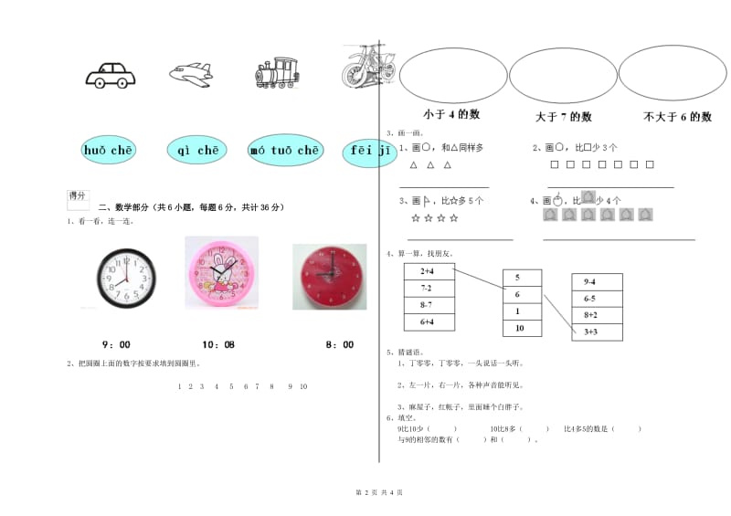 2020年实验幼儿园托管班期末考试试卷C卷 附答案.doc_第2页