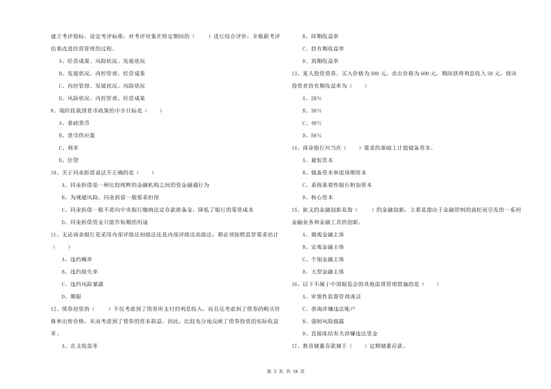 中级银行从业资格证《银行管理》题库检测试题 附答案.doc_第2页