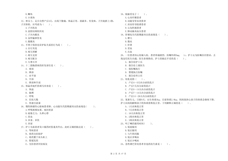 2020年护士职业资格考试《专业实务》能力提升试卷A卷 附答案.doc_第2页