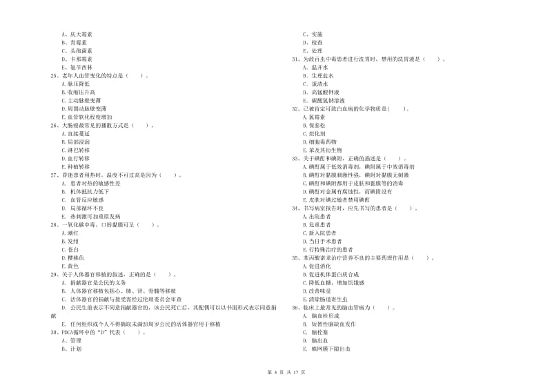 2020年护士职业资格考试《专业实务》能力提升试卷A卷 附答案.doc_第3页