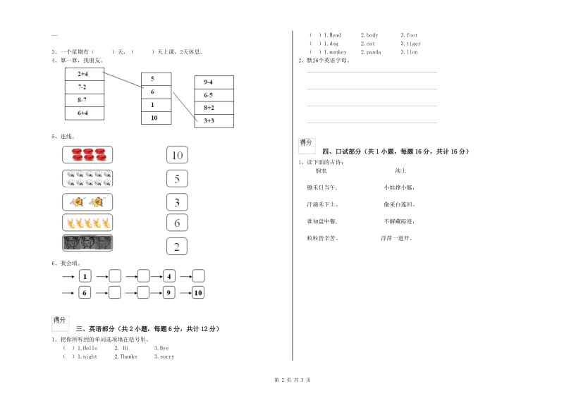 2020年实验幼儿园大班开学检测试题A卷 附答案.doc_第2页