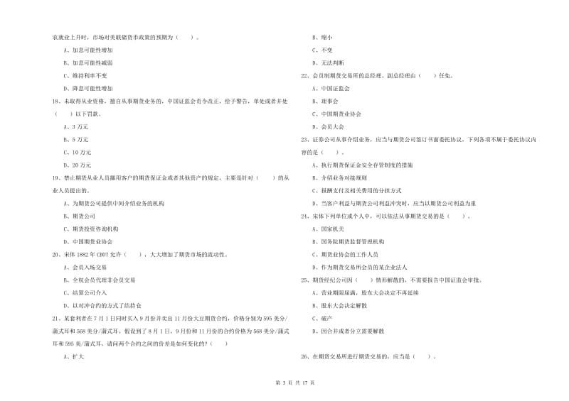 2020年期货从业资格考试《期货法律法规》提升训练试卷C卷.doc_第3页