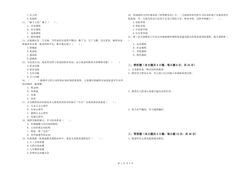 中学教师资格证考试《教育知识与能力》能力提升试题A卷 附答案.doc_第2页