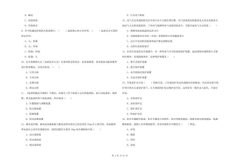 2020年注册安全工程师考试《安全生产技术》提升训练试卷 含答案.doc_第2页