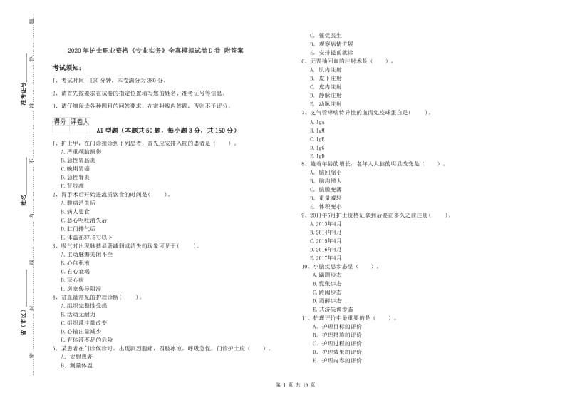 2020年护士职业资格《专业实务》全真模拟试卷D卷 附答案.doc_第1页