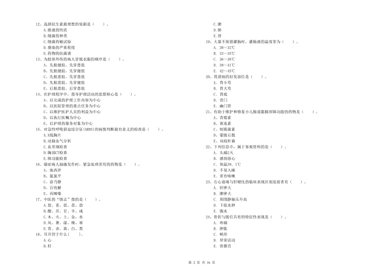 2020年护士职业资格《专业实务》全真模拟试卷D卷 附答案.doc_第2页