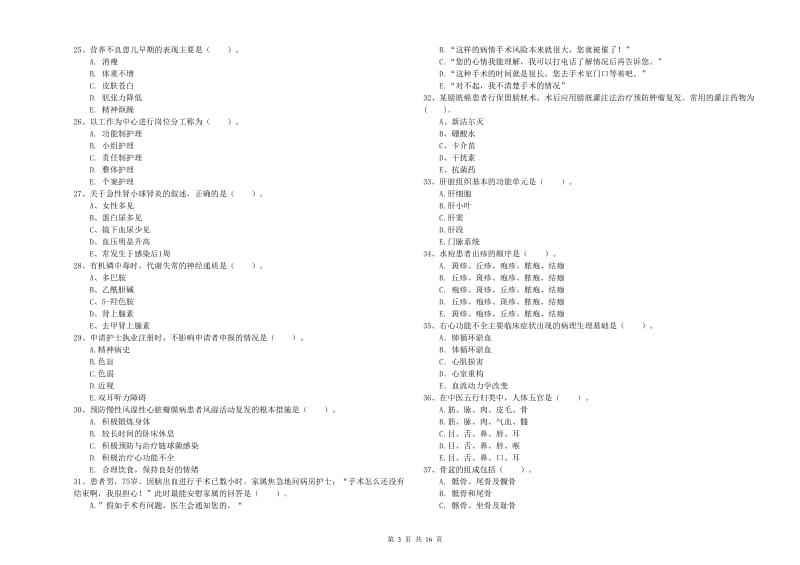 2020年护士职业资格《专业实务》全真模拟试卷D卷 附答案.doc_第3页