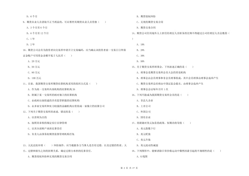 2020年期货从业资格《期货基础知识》押题练习试题 附解析.doc_第2页