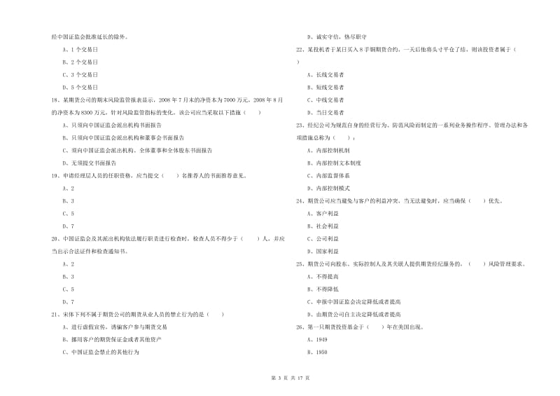 2020年期货从业资格证考试《期货基础知识》综合练习试卷B卷 附答案.doc_第3页