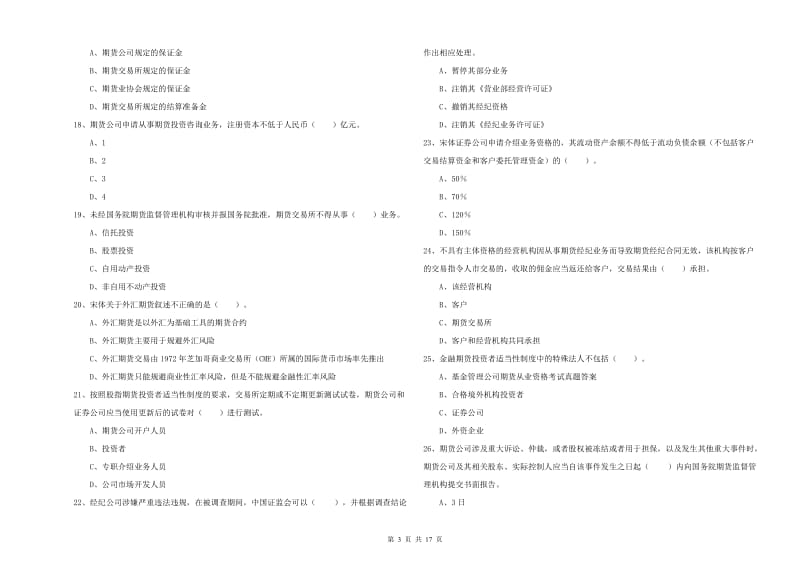 2020年期货从业资格《期货法律法规》全真模拟考试试题A卷.doc_第3页