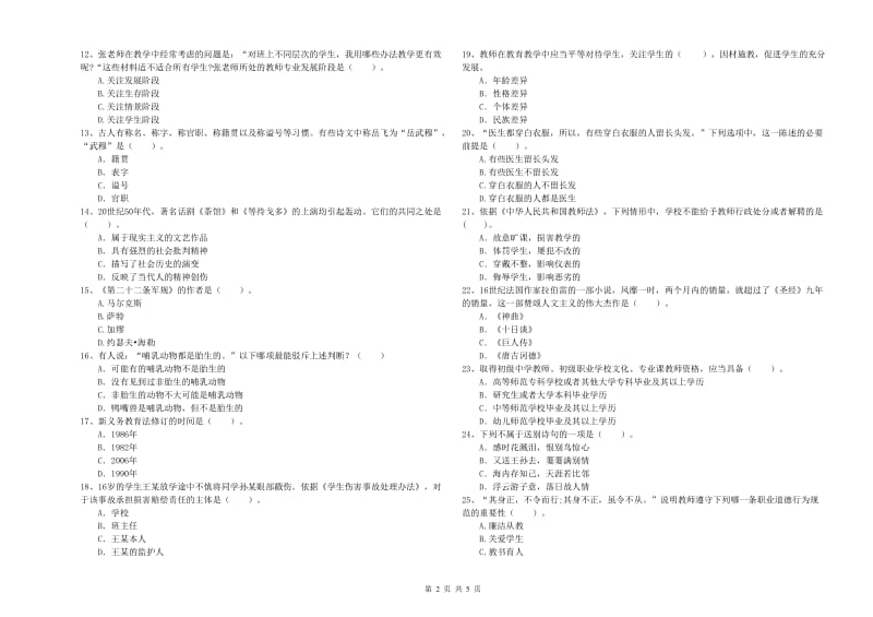 中学教师资格证《（中学）综合素质》自我检测试题A卷 附解析.doc_第2页