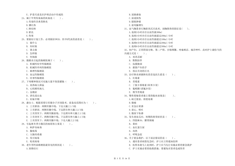 2020年护士职业资格《专业实务》真题模拟试题B卷.doc_第3页