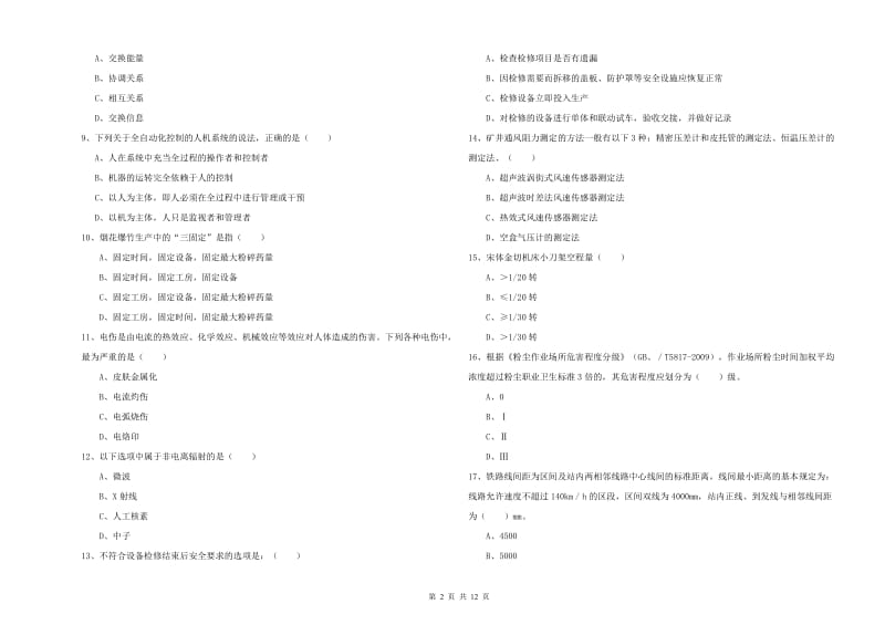 2020年注册安全工程师《安全生产技术》能力测试试卷 附答案.doc_第2页