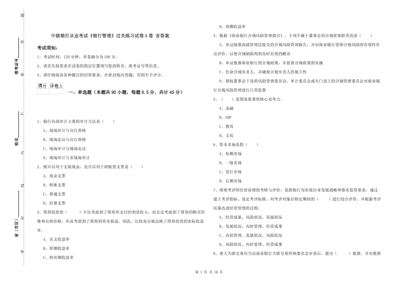 中级银行从业考试《银行管理》过关练习试卷A卷 含答案.doc_第1页