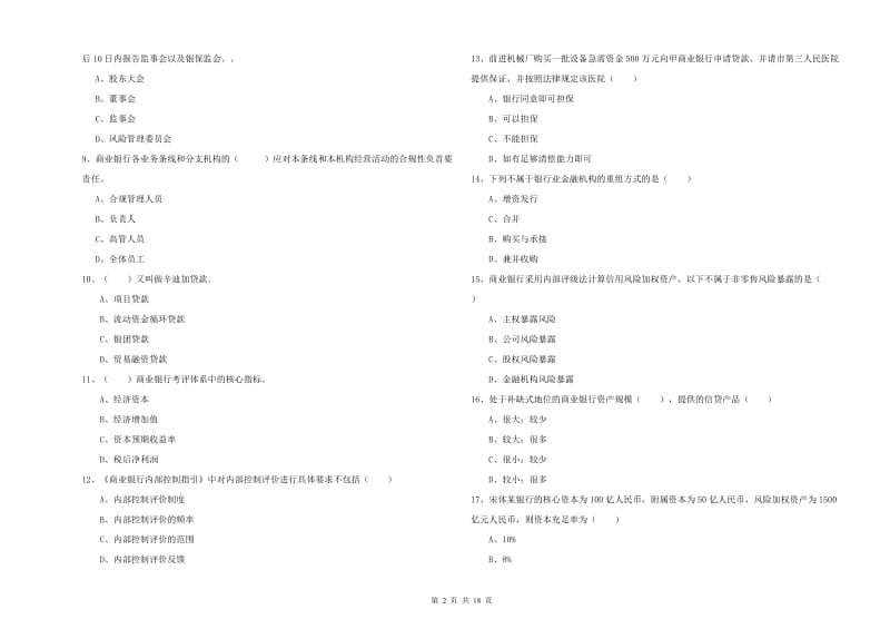 中级银行从业考试《银行管理》过关练习试卷A卷 含答案.doc_第2页