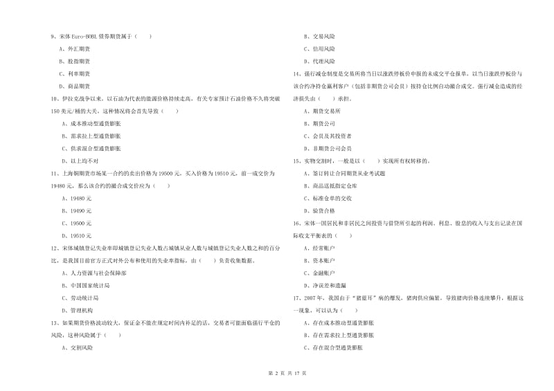 2020年期货从业资格证《期货投资分析》每日一练试卷C卷 附解析.doc_第2页