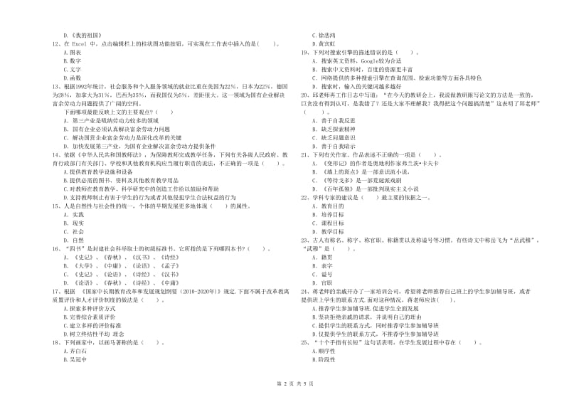 中学教师资格证《综合素质》每周一练试题D卷 附答案.doc_第2页