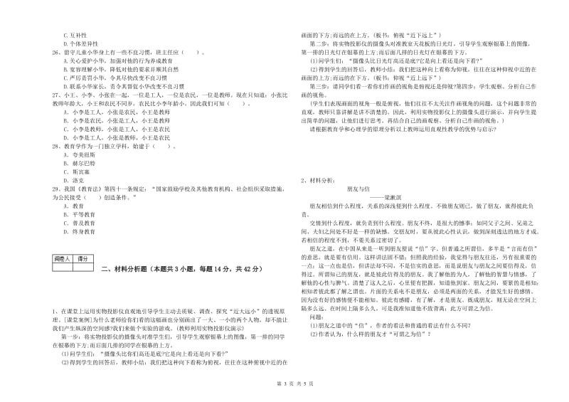 中学教师资格证《综合素质》每周一练试题D卷 附答案.doc_第3页