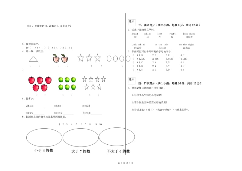 2020年实验幼儿园学前班每周一练试题A卷 附答案.doc_第2页