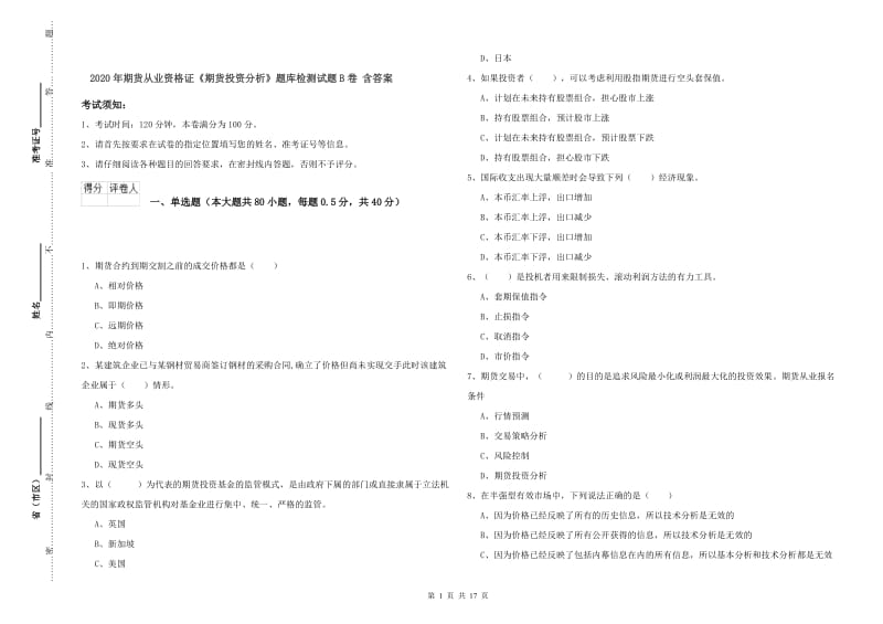 2020年期货从业资格证《期货投资分析》题库检测试题B卷 含答案.doc_第1页