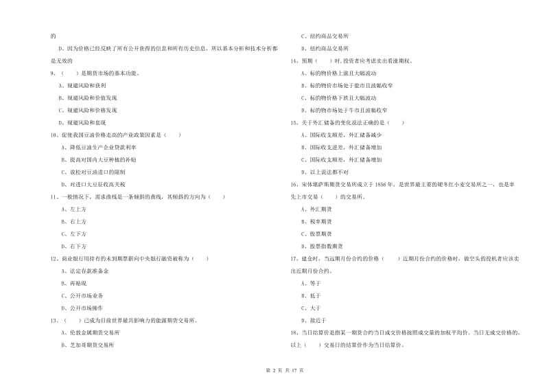 2020年期货从业资格证《期货投资分析》题库检测试题B卷 含答案.doc_第2页