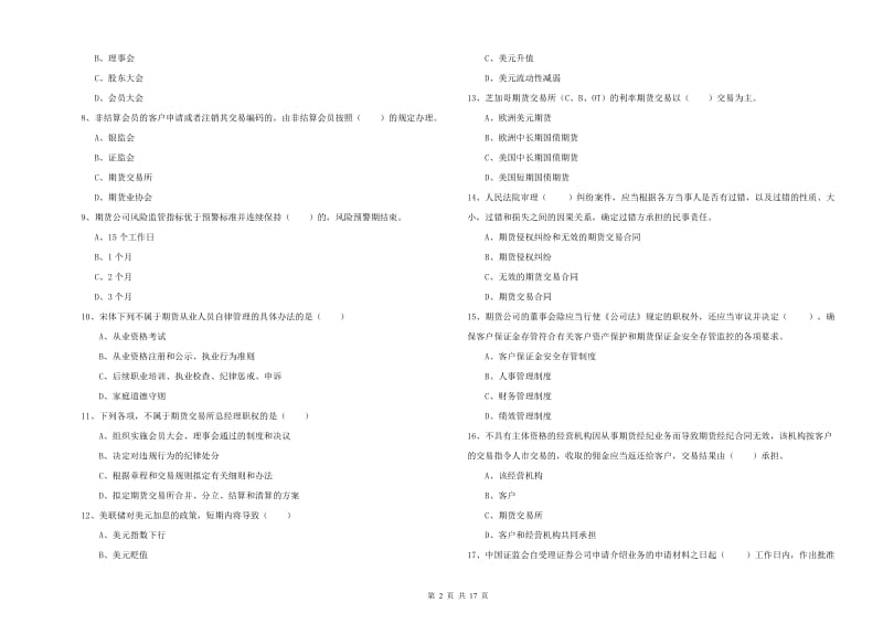 2020年期货从业资格证《期货基础知识》题库综合试题D卷.doc_第2页