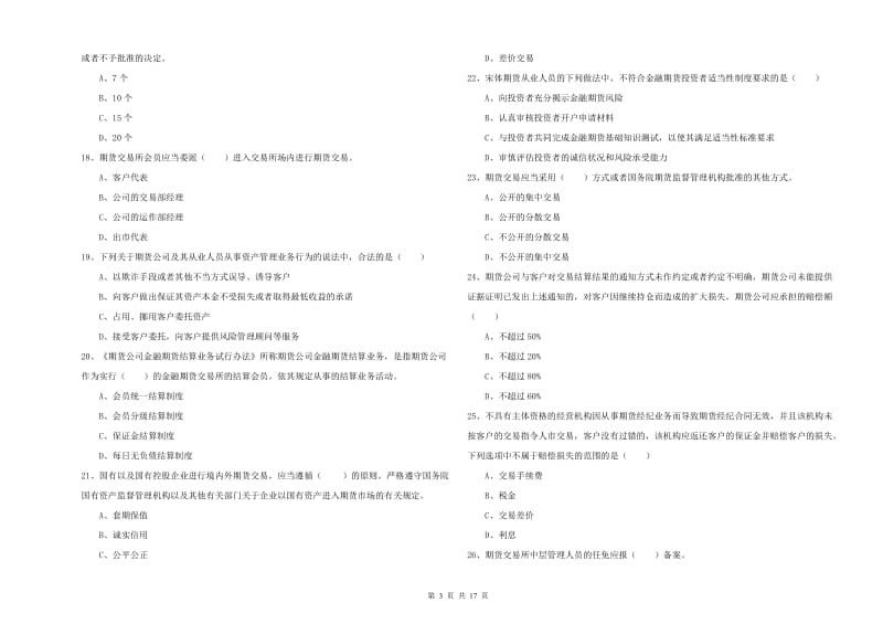 2020年期货从业资格证《期货基础知识》题库综合试题D卷.doc_第3页